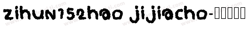 zihun152hao jijiacho字体转换
